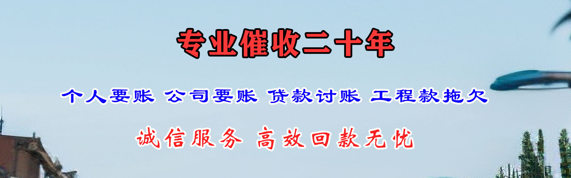莱山要债公司